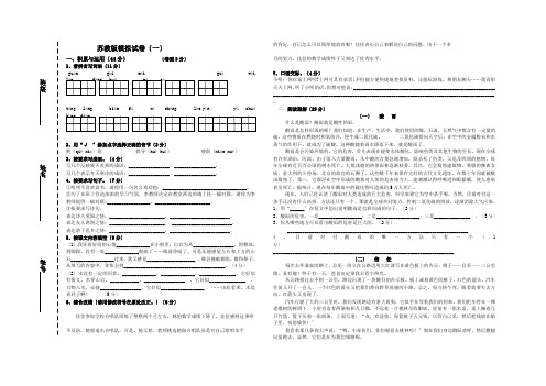 小学毕业考试语文模拟试卷(一)