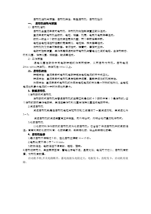 汽车起动系统