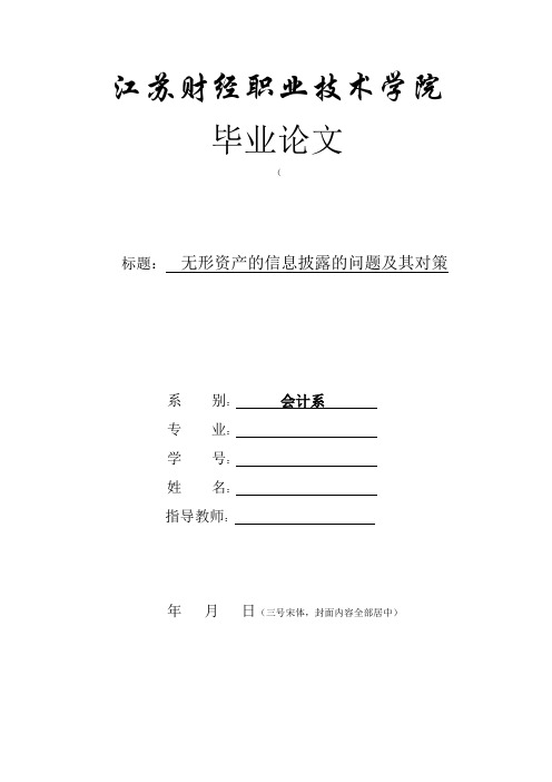 无形资产的信息披露的问题及其对策