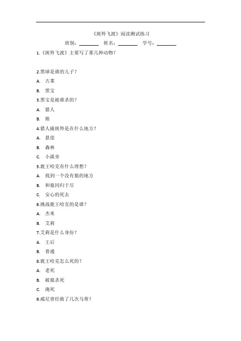《斑羚飞渡》阅读测试练习题下载