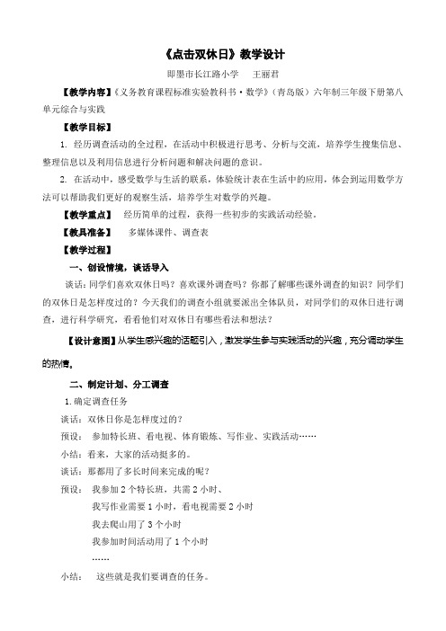 实践活动点击双休教学设计