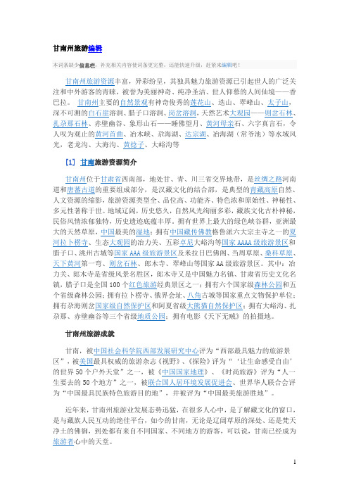 甘南州旅游
