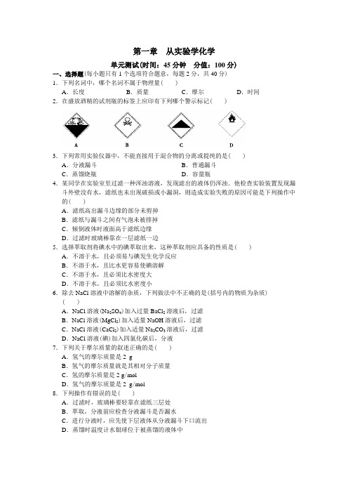高中化学必修一各单元检测(含答案)加知识点总结全