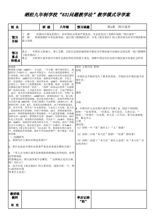 八年级历史导学案第一课