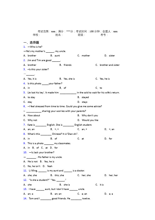 绵阳东辰国际学校初中英语七年级上册Starter Unit 2经典习题(含答案)