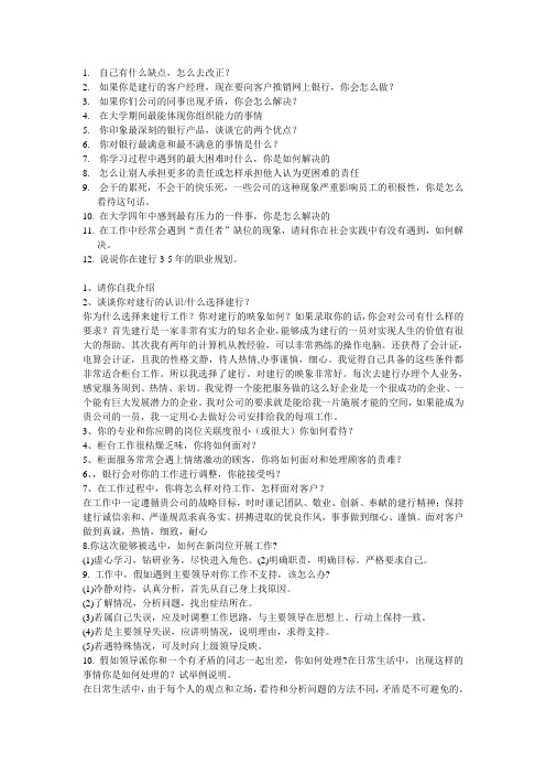 银行面试常见题目