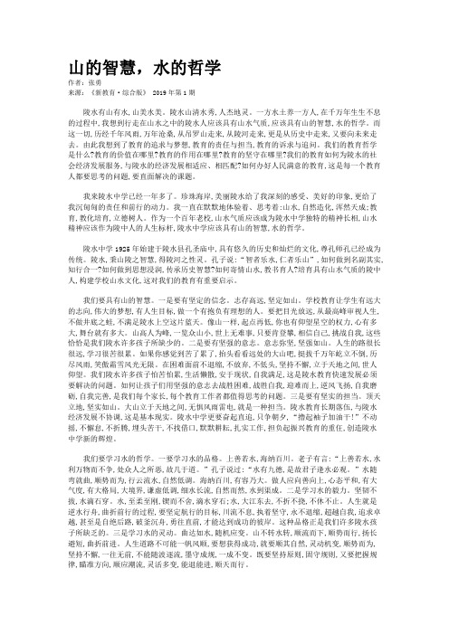 山的智慧，水的哲学