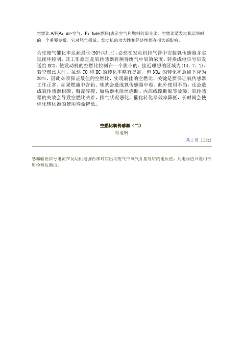 空燃比