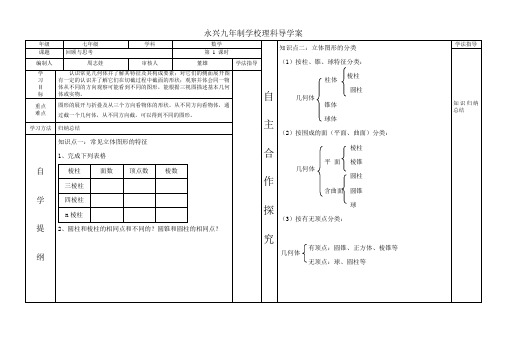 回顾与思考(第一单元)导学案(七年级数学)