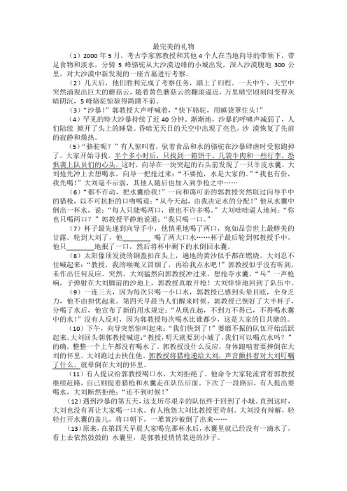 记叙文练习7  最完美的礼物(含答案)