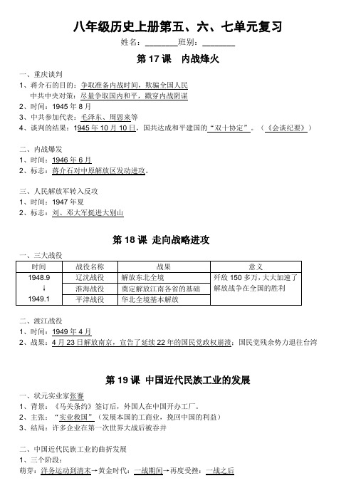 八年级历史上册第五、六七单元复习
