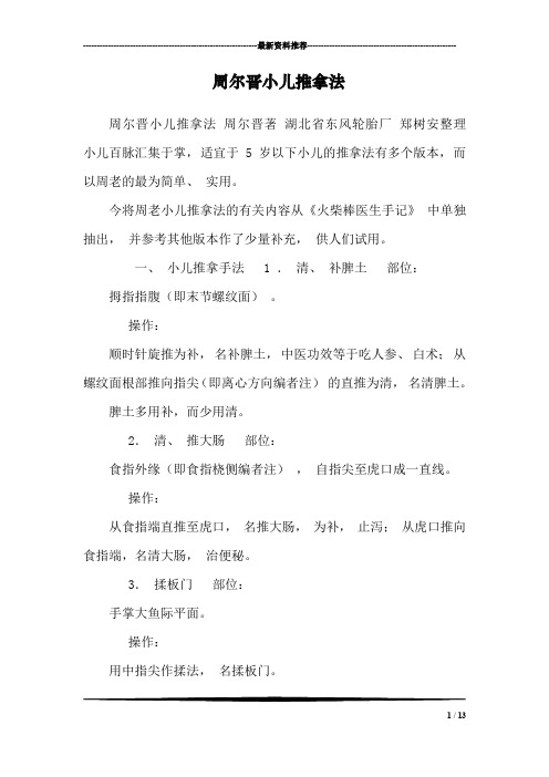 周尔晋小儿推拿法_1
