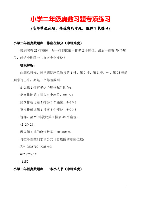 小学二年级奥数练习题(含答案)
