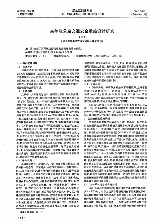 高等级公路交通安全设施设计研究
