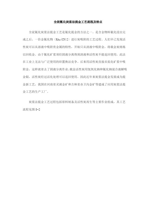 全泥氰化流程