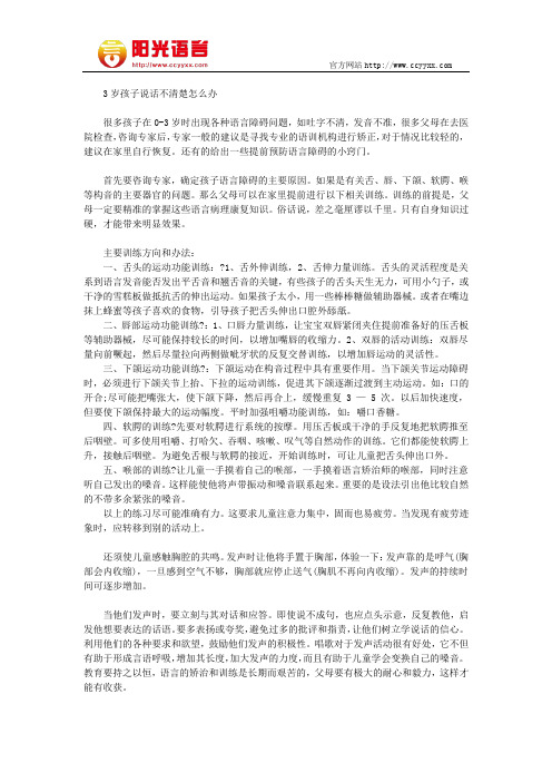 3岁孩子说话不清楚怎么办 阳光语言矫正学校