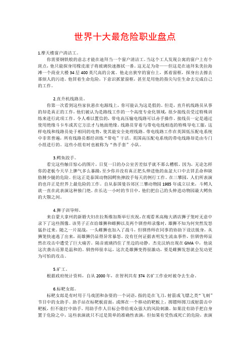 世界十大最危险职业盘点