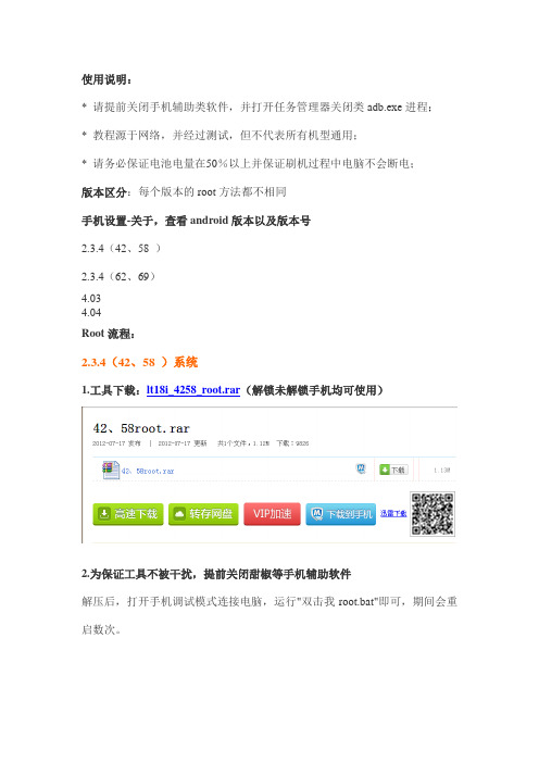索爱LT18i手动root教程