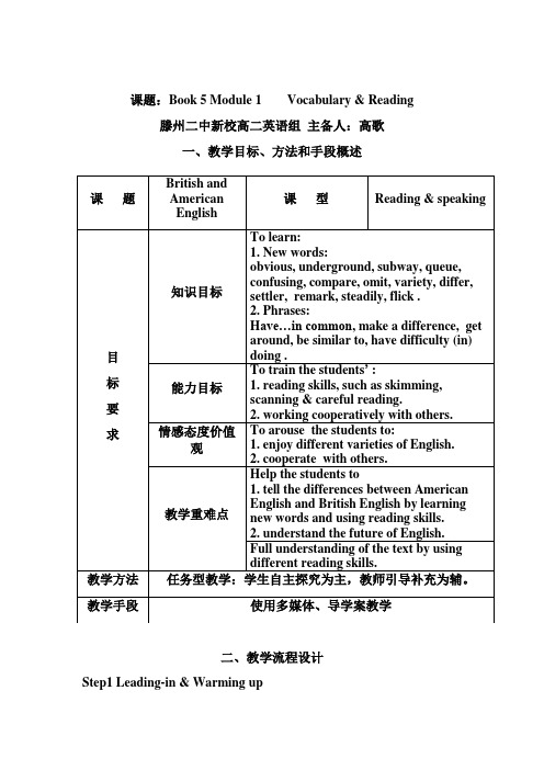 阅读课参评教案M1B5滕州二新 高歌