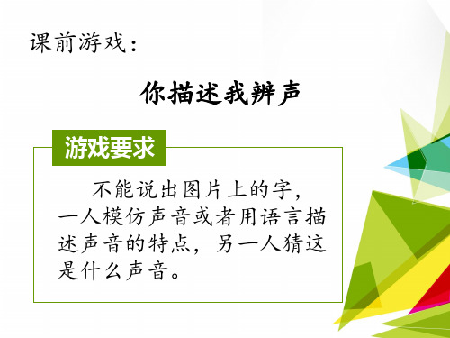 六年级群文阅读 《声音竟可以这样写》课件PPT