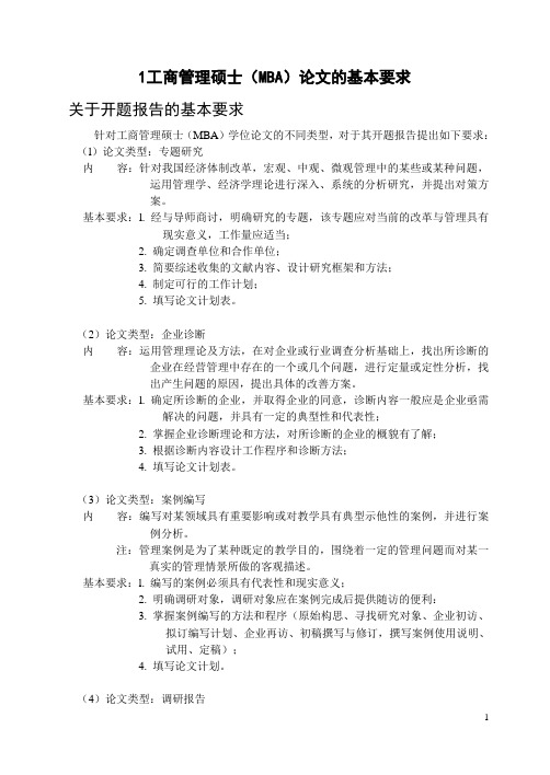 MBA论文的要求