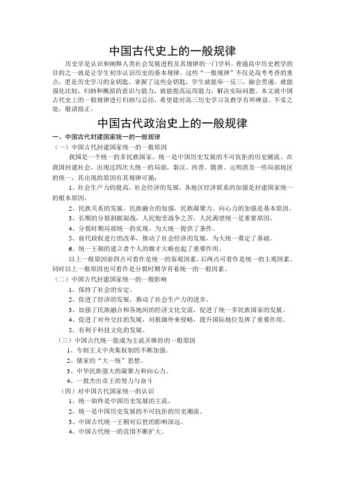 中国古代史的一般规律