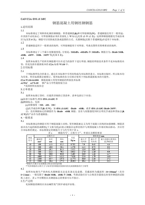 加拿大钢筋标准
