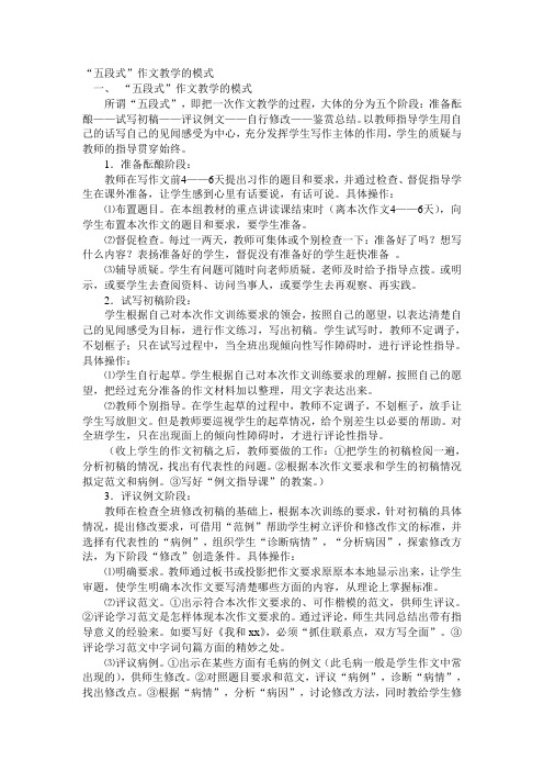 作文课教学模式