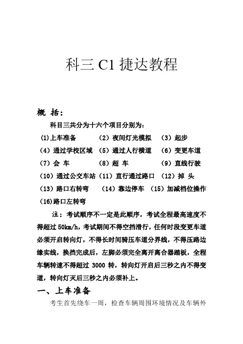科三C1捷达教程