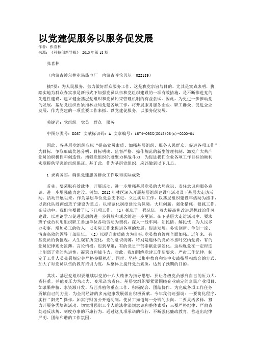 以党建促服务以服务促发展 