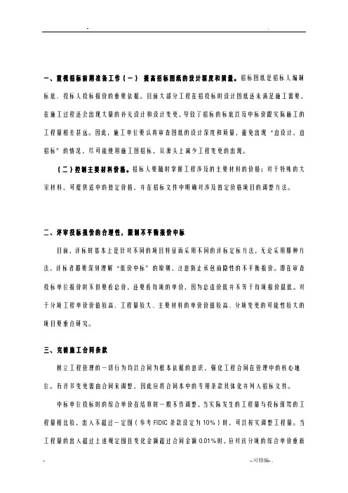 不平衡报价应对措施