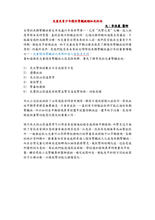 儿童及青少年慢性肾脏病认知及防治.