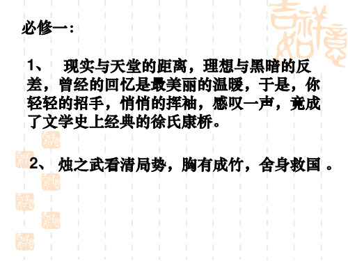 课文素材积累