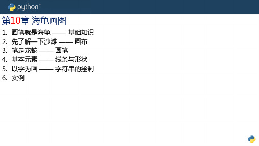 第a章 海龟画图