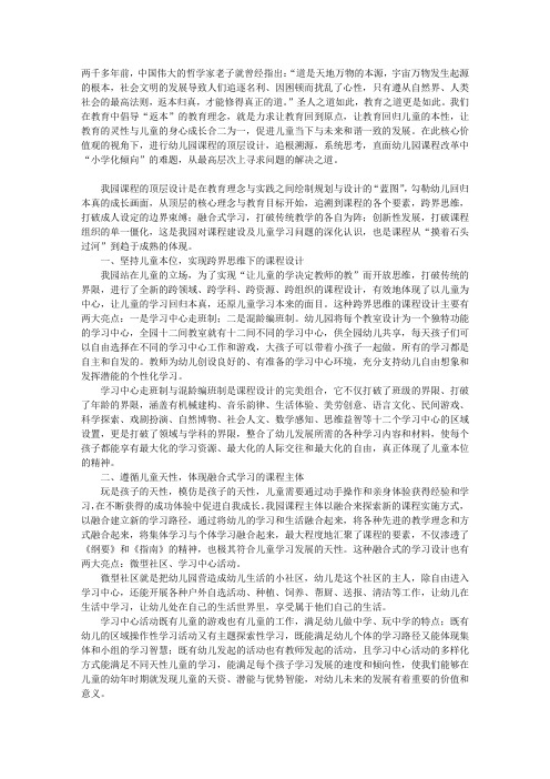 返本教育理念下幼儿园课程的顶层设计