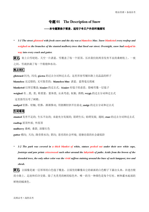 2020年浙江Snow-2020年高考英语读后续写素材库之环境描写