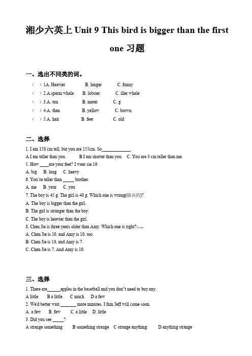 2019年湘少版六年级英语上册：unit_9_this_bird_is_bigger_than_the_first_one习题