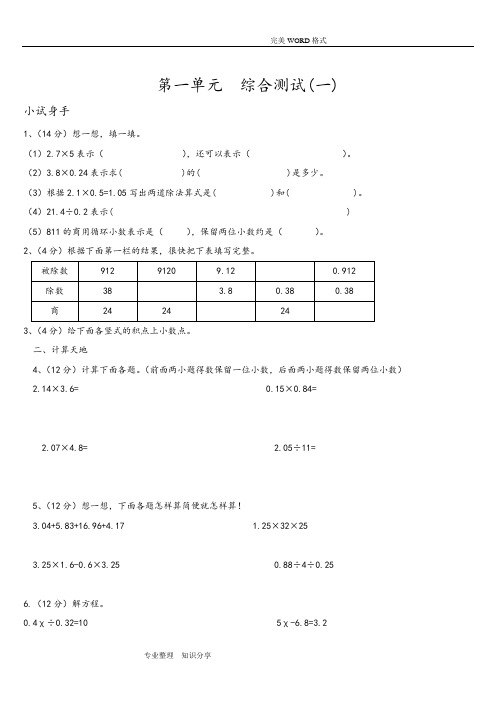 2018年北师大版小学五年级数学[上册]各单元测试题