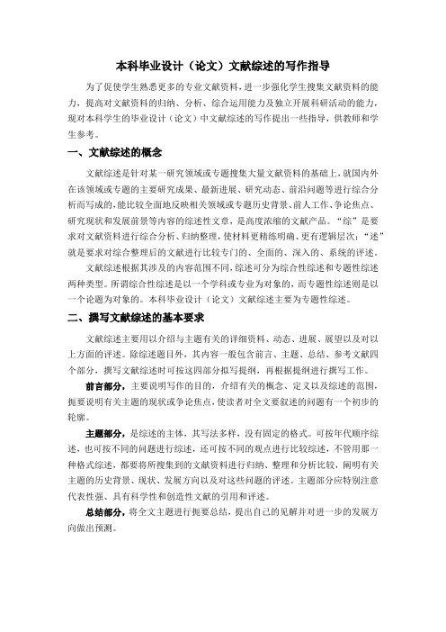文献综述写作详细指导