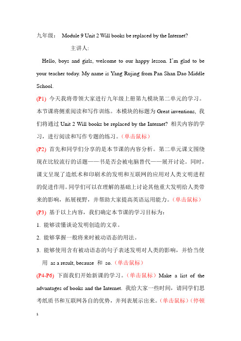 九年级上册英语教案 教学设计 讲课稿 Module 9 Unit 2