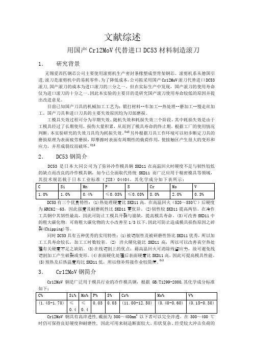 用国产Cr12MoV代替进口DC53材料制造滚刀文献综述