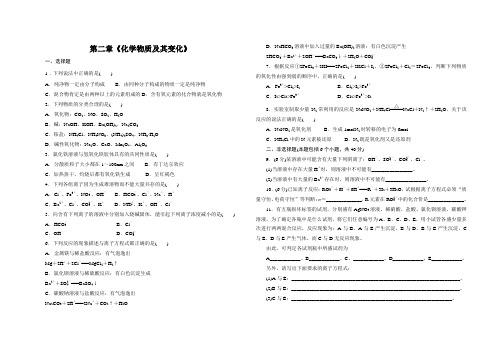 高一化学必修1_第二章《化学物质及其变化》单元测试题(含详细解答)