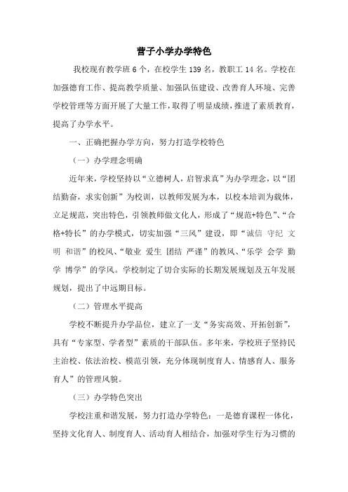办学特色