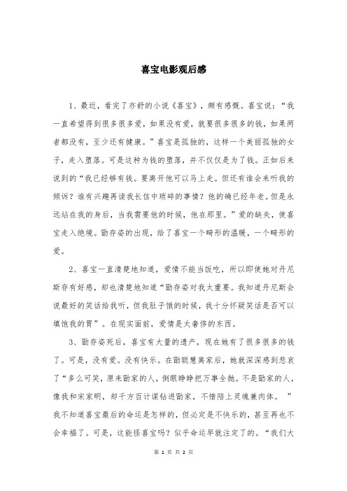 喜宝电影观后感
