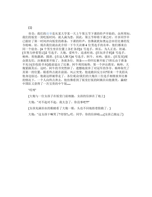 2021大学校园搞笑幽默小品剧本《同是一片天空》