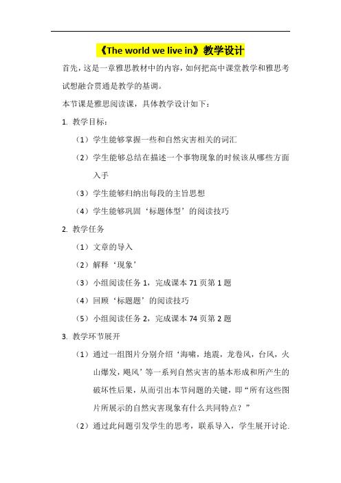 高二英语      雅思阅读The world we live in教学设计
