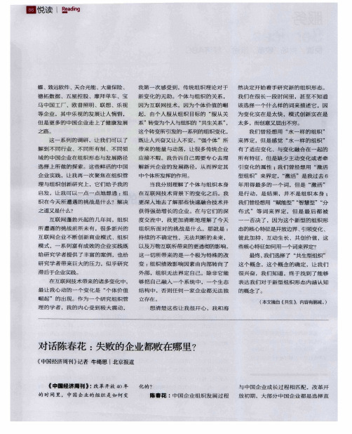 对话陈春花：失败的企业都败在哪里？