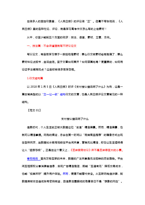 “人民时评”——高考作文学习范本