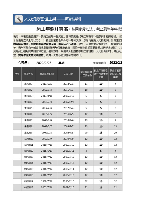 员工年假计算器