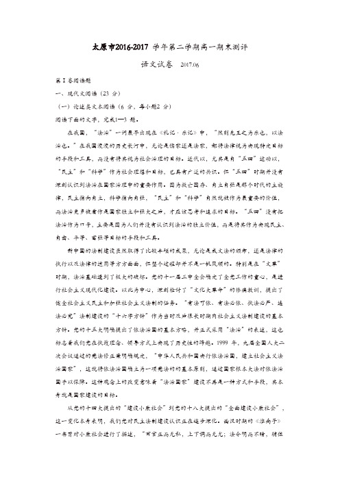 山西省太原市2016-2017学年高一下学期期末考试语文试题-含答案